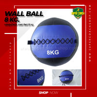 Wall ball 8 kg./ลูกบอลน้ำหนัก /บอลทุ่ม/บอลอัดกำแพง/บอลฟิตเนส/ลูกบอลน้ำหนัก