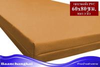 เบาะรองนั่ง 80×60 ซม. หนา3นิ้ว หุ้มด้วยหนังPVC เบาะรองนั่งเพื่อสุขภาพ เบาะรองนั่งพื้น เบาะรองนั่งสมาธิ เบาะรองนั่งฟองน้ํา เบาะรองนั่ง เบาะรองนั่งพระ เบาะรองนั่งกลางแจ้ง เบาะฟองน้ำอัดอย่างดี