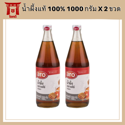 aro Honey 100% 1000 g x 2 : เอโร่ น้ำผึ้งแท้ 100% 1000 กรัม x 2 ขวด รหัสสินค้าli2123pf