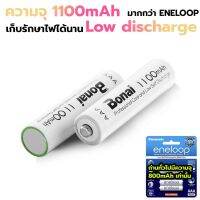 Bonai ถ่านชาร์จ AAA ความจุสูง 1100mAh การจ่ายไฟแรงเทียบเท่า ENELOOP แต่ราคาถูกกว่า ชาร์จใหม่ได้ถึง 1200ครั้งเก็บไฟได้นาน