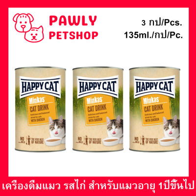 ซุปแมว เครื่องดื่มแมว Happy Cat Minkas Cat Drink รสไก่ สำหรับแมวโต 1 ปีขึ้นไป 135มล. (3กระป๋อง) Happy Cat Minkas Cat Drink Chicken Flavor 135ml. (3units)