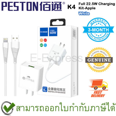 PESTON K4 Full 22.5W Charging Kit-Apple [White] อะแดปเตอร์และสายชาร์จไฟ Lightning สีขาว ของแท้ ประกันศูนย์ 3เดือน