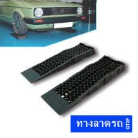 【ส่งจากกรุงเทพ】Ramp รองล้อยกรถ ตัวเตี้ย(สำหรับรถโหลด)，ความจุ 3500 กก. ทางลาดสำหรับรถหนัก 70 ซม. พลาสติกแบบพกพากำลังโหลดทางเข้าทางลาดลิฟท์ซ่อมบำรุงรักษาแจ