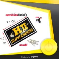 เพลทติดท่อ โลโก้ท่อสูตร HII suphanburi (เล็ก)(เฮง สุพรรณบุรี ท่อสูตร HII suphanburi(เล็ก)  เฮง สุพรรณบุรี  อะไหล่แต่งมอไซด์ อุปกรณ์แต่งมอไซด์