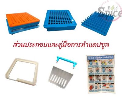 เครื่องอัดแซปคูล บรรจุ 1 ชุด