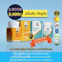 ขมิ้นชัน จำนวน 1กระปุก + CoU1จำนวน 1กระปุก (ตับ-ปอด)