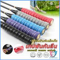 DS. กริ๊บพันด้ามไม้แบด แบบมีกาวในตัว ผ้านุ่มจับกระชับมือ Badminton accessories