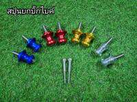 สปูนยกสแตน CNC สำหรับรถทุกรุ่น