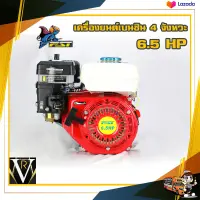 FST เครื่องยนต์เบนซิน 4 จังหวะ 6.5 HP เครื่องยนต์อเนกประสงค์ By vr บ้านเกษตร