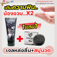 ส่งฟรี[ ซื้อ1แถม1 ]**ไม่ระบุชื่อสินค้าหน้ากล่อง**CHUCHAN เจลหล่อลื่น ถูนวด สบู่ชูชาย CHU CHAY สำหรับท่านชาย ทำความสะอาดจุดซ่อนท่านชาย You&amp;i66