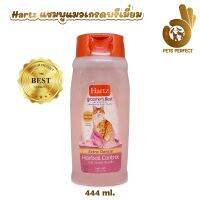 Hartz Shampoo for Cat?แชมพูอาบน้ำสำหรับแมว ขนาด 444ml