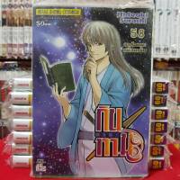 กินทามะ GINTAMA เล่มที่ 58หนังสือการ์ตูน มังงะ