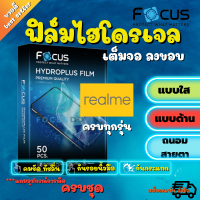 FOCUS ฟิล์มไฮโดรเจล Realme C30S/C33/C30/C35/ C31/ C25,C25s / C21Y,C21-Y,C25Y / C21 / C20 / C12 / C11/ C11 (2021)/ C2,C2s / C1