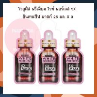 โรจูคิส พรีเมียม ไวท์ พอร์เลส 5X อินเทนซีฟ มาสก์ 25 มล. X 3 โรจูคิส พอร์เลส Facial Mask Acne Gel มาส์ก เจลแต้มสิว โรจูคิสมาร์ค