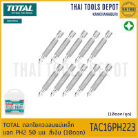 TOTAL ดอกไขควงลมแม่เหล็ก แฉก PH2 50 มม. สีเงิน (10ดอก) TAC16PH223