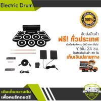 Electric Drum แผ่นกลองไฟฟ้าพกพา รุ่น MD-760 สีดำ แถมฟรี แป้น Sustain / สาย USB / สาย AUX / คู่มือ / ไม้กลอง