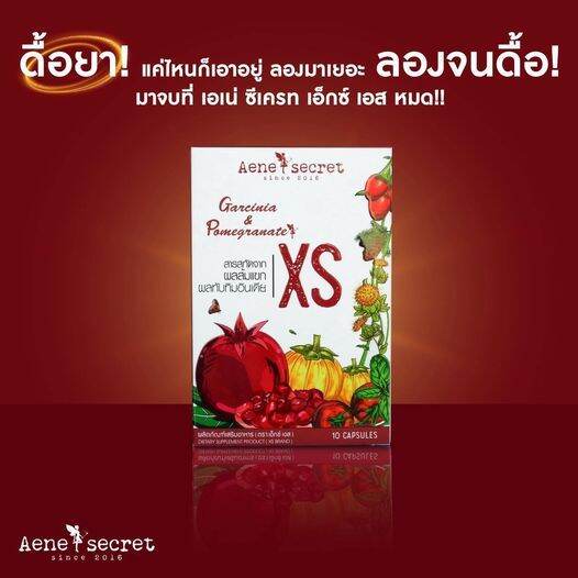 เอเน่-ซีเครท-เอ็กซ์-เอส-aene-secret-xs-ของแท้-100