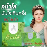 สบู่ใบล่าแท้ 30g สบู่ล้างหน้า ช่วยเรื่องสิว สบู่เอิร์นไดเม่ สบู่Baila สบู่ไบล่าไดเม่ ช่วยปัญหาสิว แถมถุงตีฟอง มีบัตรตัวแทน