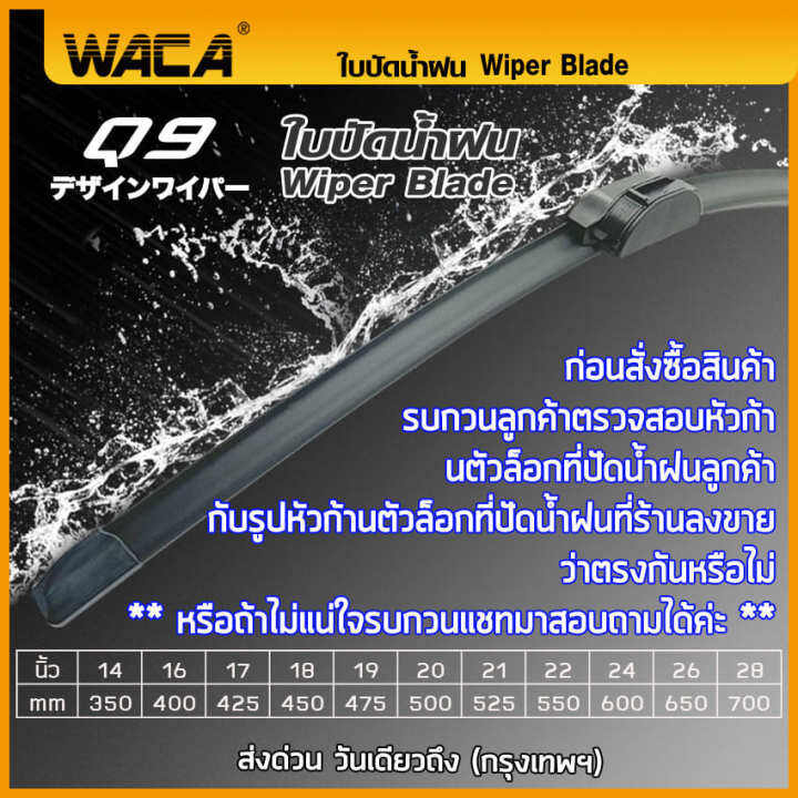 waca-for-lexus-rx270-rx300-rx350-rx400h-rx450h-rx200t-ปี-2009-ปัจจุบัน-ใบปัดน้ำฝน-ใบปัดน้ำฝนหลัง-2ชิ้น-wb2-fsa