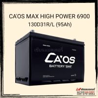 แบตเตอรี่รถยนต์ CAOS รุ่น 130D31L/R ขนาด 95 แอมป์ 12V 95AH. CCA : 790