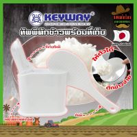 KEYWAY ทัพพีตักข้าวพร้อมที่เก็บ No.R-2352 ทัพพี เกรดเอ ทนร้อนได้ ทัพพีตักข้าว พร้อมที่เก็บ พลาสติกอย่างดีใช้กับอาหารได้ ทัพพีพร้อมที่เก็บ