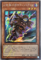 [HC01-JP040] The Phantom Knights of Silent Boots (Secret Rare)