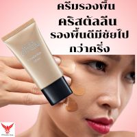 Giffarine Crystalline Foundation Cream  กิฟฟารีน ครีมรองพื้น คริสตัลลีน แป้งรองพื้น เครื่องสำอางค์ รองพื้น บีบีครีม แป้ง แป้งทาหน้า