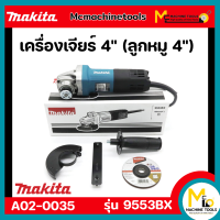 เครื่องเจียร์ 4" (ลูกหมู 4") MAKITA รุ่น 9553BX รับประกันสินค้า 6 เดือน Bymcmachinetools