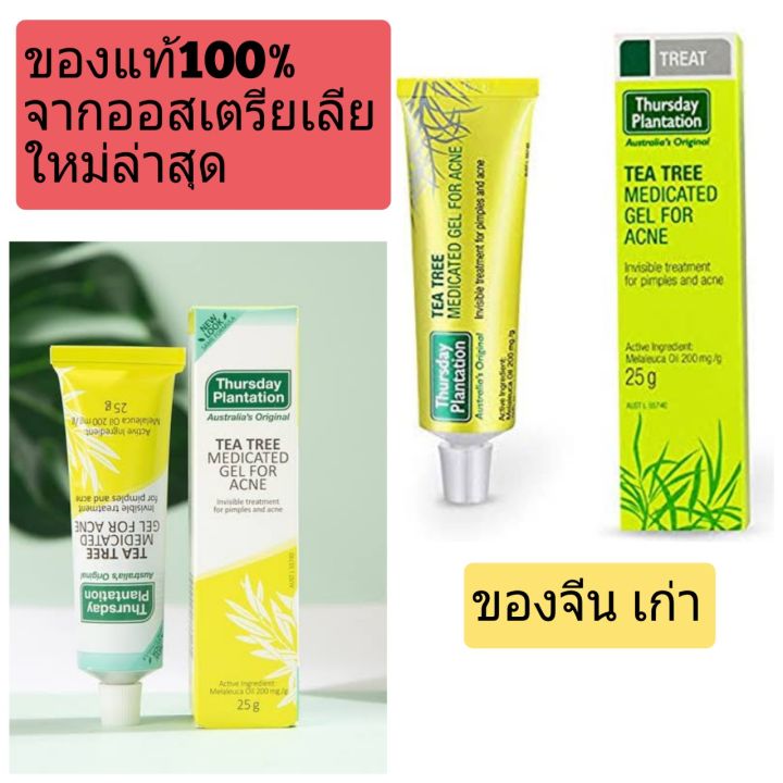 thursday-plantation-tea-tree-acne-gel-น้ำมันทีทรีออย-tea-tree-oil-ทีทรีออยล์-ทรีทีออย-tea-tree-oil-ทีทีออยล์-ทีทีออยล์-ทีทีออย-teatree-oil-teatree