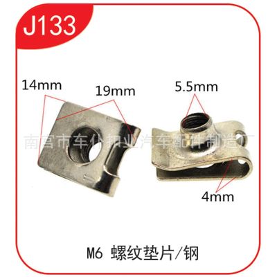 【JH】 Car servant buckle industry supply plate nut U-shaped splint card J133