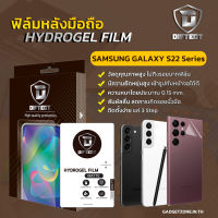 ฟิล์มหลัง S22 Ultra / S22+ / S22  ฟิล์มหลังไฮโดรเจลด้าน Diftect Hydrogel Matte Back Full Cover