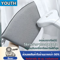 Youth ถุงมือรีดผ้า ที่รองรีดผ้า แผ่นรองรีดผ้า ถุงมือกันความร้อนสําหรับรีดผ้า โต๊ะรีดผ้าที่รองรีดมือถือพกพาได้เตารีดไอน้ำสำหรับเสื้อผ