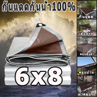 ผ้าใบกันฝน ผ้าใบกันแดดฝน (มีตาไก่) กันน้ำ100%。  ขนาด:  6X8(เมตร) ผ้ากันแดด ผ้าใบ ผ้ายางกันแดดฝน กันสาดบังแดดฝน ผ้าใบ  ผ้าใบกันแดดฝน ผ้าใบกันฝน  ผ้าใบกันแดดฝน 3×4   ผ้าใบกันแดดฝน4x6