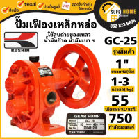 ?สุดพิเศษ ปั๊มเฟืองเหล็ก ขนาด 1 นิ้ว รุ่น GC-25 ปั้มเฟือง ปั๊มเฟืองเหล็กหล่อ ปั้มเฟืองเหล็กหล่อ ปั๊มสูบน้ำมัน 1" 1นิ้ว ปั๊มเฟือง คุณภาพดี