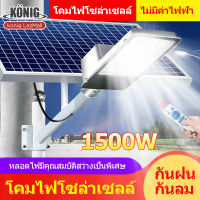 KONIG ไฟถนนโซล่าเซล1000W 600W โคมไฟโซล่าเซล ลูกปัดโคมไฟขนาดใหญ่ ไฟถนนพลังงานแสงอาทิตย์ ไฟถนนLED ควบคุมแสงอัจฉริยะ โคมไฟถนน solar cell