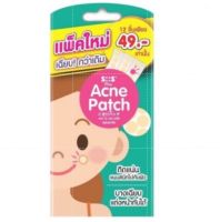 sos acne patch แผ่นแปะสิว 12 ชิ้น