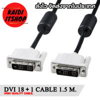 Kaidi สายสัญญาณภาพ DVI to DVI 18+1 Pin สายยาว 1.5 เมตร