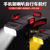 [COD] light four-in-one car headlight bike mobile phone bracket riding equipment cross-border