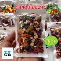 ผัก&amp;ผลไม้รวมตากแห้ง Dried Mix Fruits ???? ขนมทานเล่นเสริมวิตามิน สำหรับสัตว์เลี้ยงฟันแทะทุกชนิด