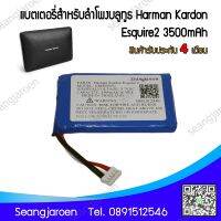 แบตเตอรี่ลำโพงบลูทูธHarman  Esquire 2  3.7 V 3500 mAh