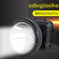 ไฟฉายคาดหัว LED จอใหญ่ ไฟแรงสูง ส่องไกล ไฟสปอร์ตไลท์ เลือกได้แสงขาว เหลือง ชาร์จไฟบ้าน ทนทาน ไฟฉายพกพา ไฟฉายเดินป่า