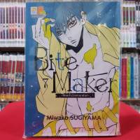 Bite Maker -Ωโอเมก้าแห่งราชันย์- เล่มที่ี 7 หนังสือการ์ตูน มังงะ มือหนึ่ง บงกช