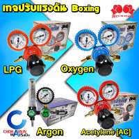 ฺBoxing เกจปรับแรงดัน LPG Oxygen Acetylene AC Argon - เกจลม เกจแก๊ส เกจวัดแรงดัน ออกซิเจน อะเซทิลีน อาร์กอน แอลพีจี