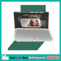 กระจกแต่งหน้ามีไฟ led กระจกพร้อมไฟ LED สำหรับติดในรถยนต์ ชาร์จแบตเตอรี่ Led light Mirror กระจกไฟled กระจก led แต่งหน้า กระจกแต่งหน้า led ในรถยนต์