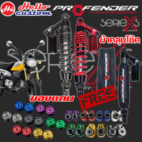 โช๊ค Profender Honda Monkey125 2019-2022 โช๊คสูง 325-335mm (ปรับโหลดลงได้10mm) - แถมตัวหมุด  1คู่