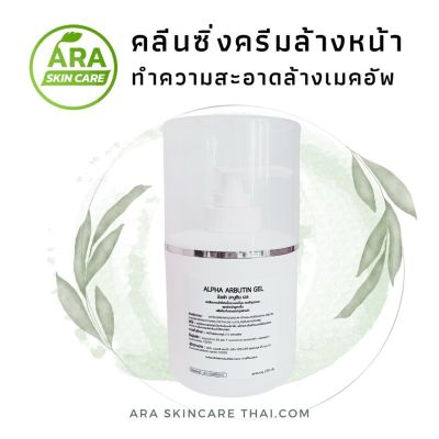 CLEANSING CREAM คลีนซิ่ง ครีมล้างหน้า ครีมล้างเครื่องสำอางค์ เหมาะกับผิวแพ้ง่ายเป็นสิวง่าย ผิวผสม ขนาด 250 มล.