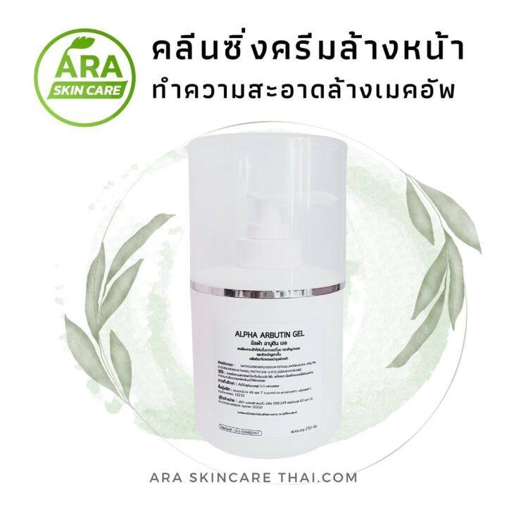 cleansing-cream-คลีนซิ่ง-ครีมล้างหน้า-ครีมล้างเครื่องสำอางค์-เหมาะกับผิวแพ้ง่ายเป็นสิวง่าย-ผิวผสม-ขนาด-250-มล