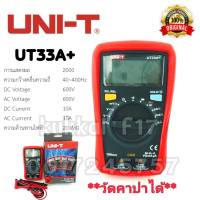 UNI-T UT33A+ มิเตอร์วัดไฟเเบบดิจิตอล Digital Multimeter เป็นระบบออโต้ ใช้งานง่าย