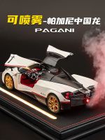 ? Pagani model car alloy simulation childrens spray car toy car model sports car ornaments boy gift