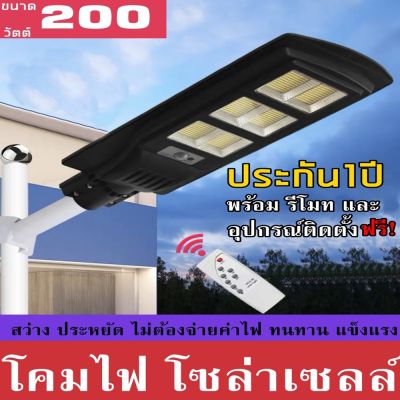 Way of light ไฟโซล่าเซลล์  โคมไฟถนนโซล่าเซลล์  อมเเผงโซล่าเซลล์ 200วัตต์ ) รับประกัน1ปีไฟโซล่าเซลล์ประหยัดพลังงาน ราคาถูก